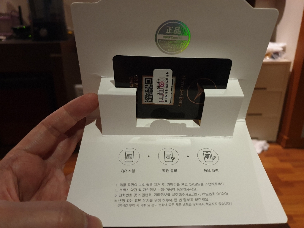 아미티 안심번 QR 주차 번판 세로형 벤츠 리뷰후기