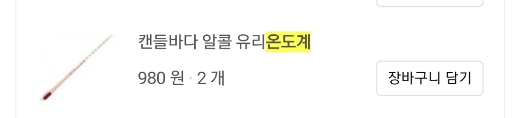 캔들바다 알콜 유리온도계