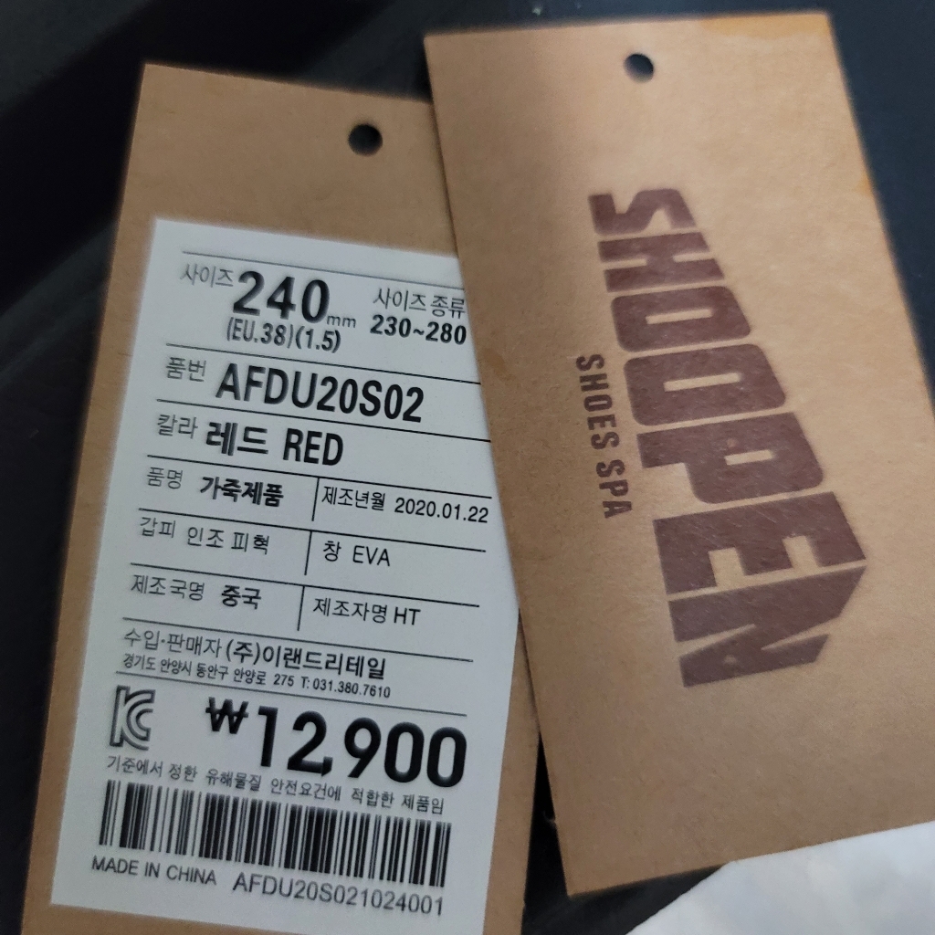 슈펜 빅타이포 슬리퍼 리뷰후기