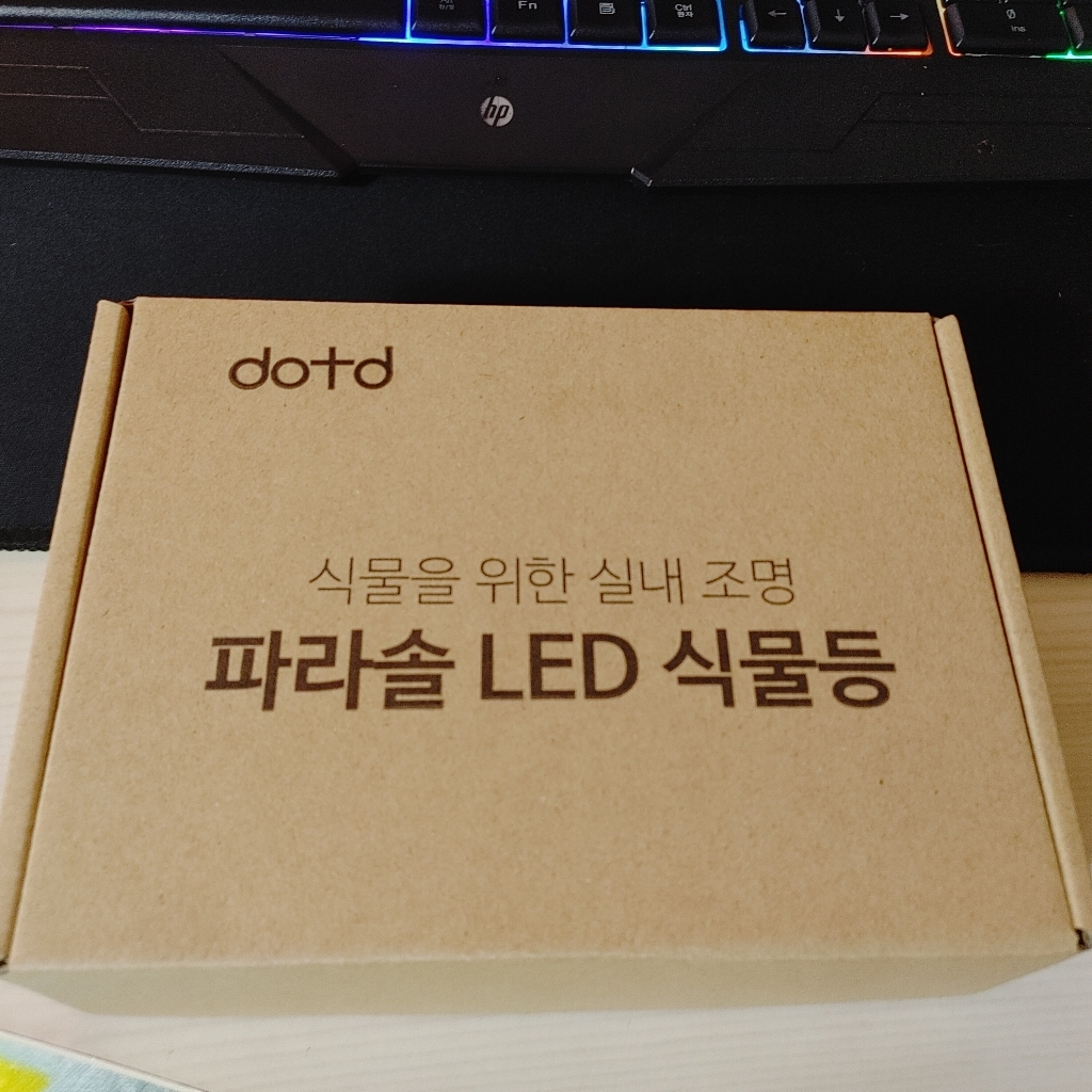 닷드 감성 ED 식물등 높이조절 자동 타이머