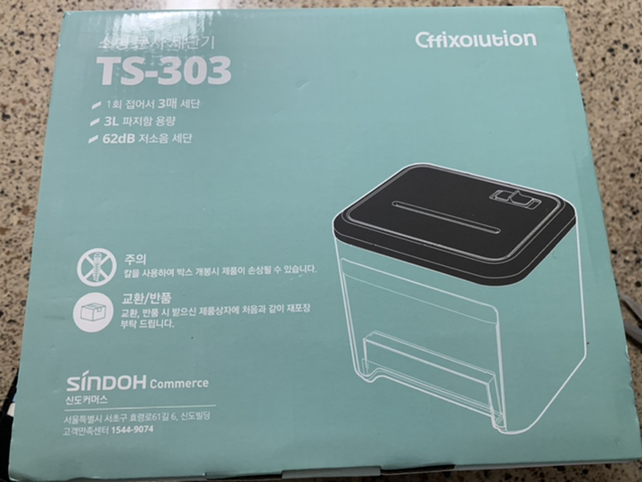 오픽솔루션 소형 문서 세단기 TS-303 리뷰후기