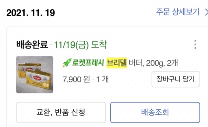 브리델 버터