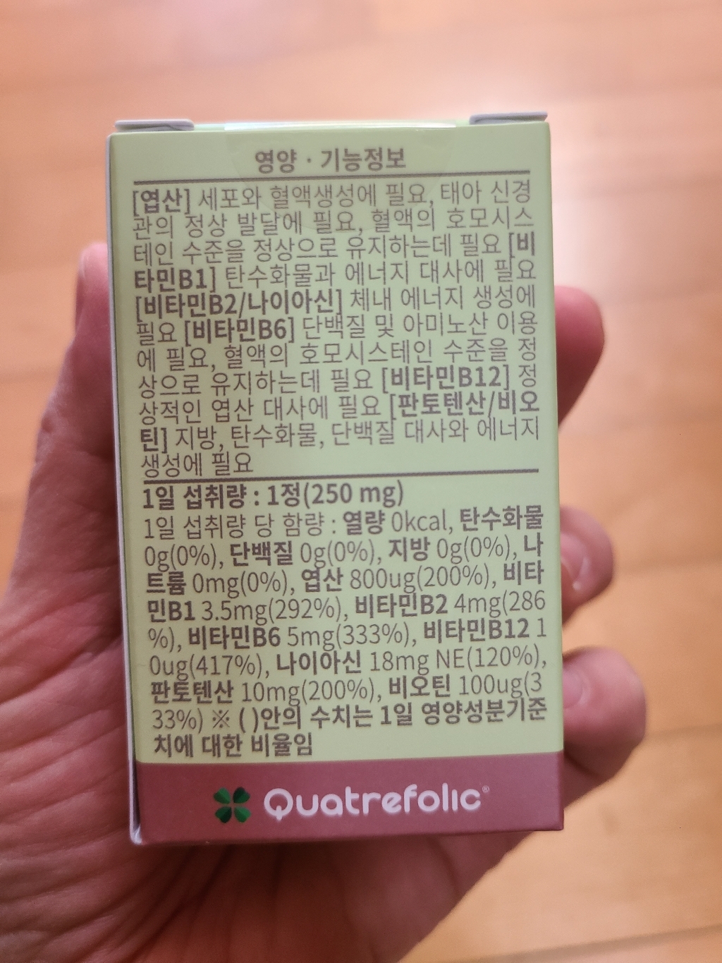 액티폴B 4세대 활성형엽산 800 비타민B 복합제 90정 3달분 임신준비 임산부 엽산