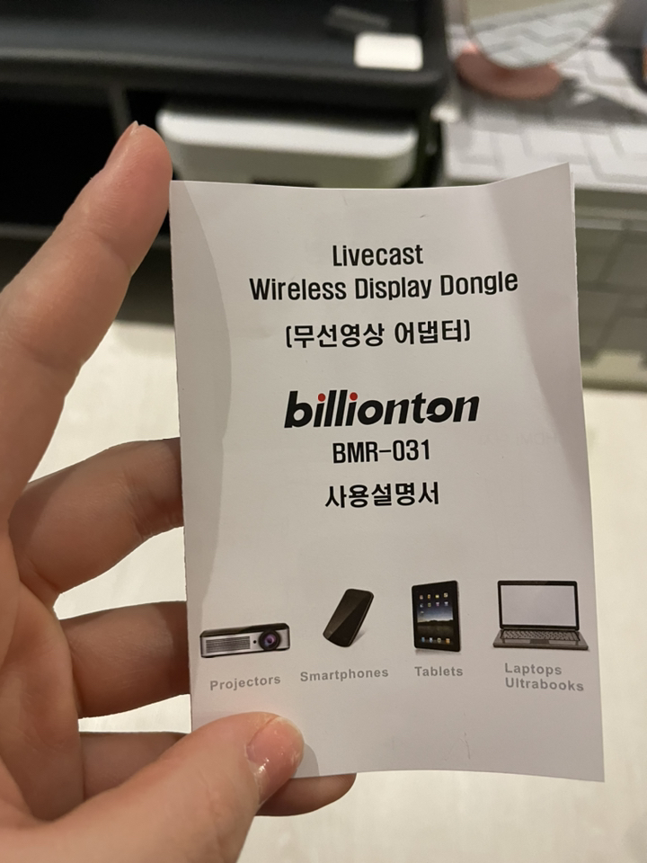 빌리온톤 미러링 미라캐스트 동글 무선 영상 어댑터 BR-03