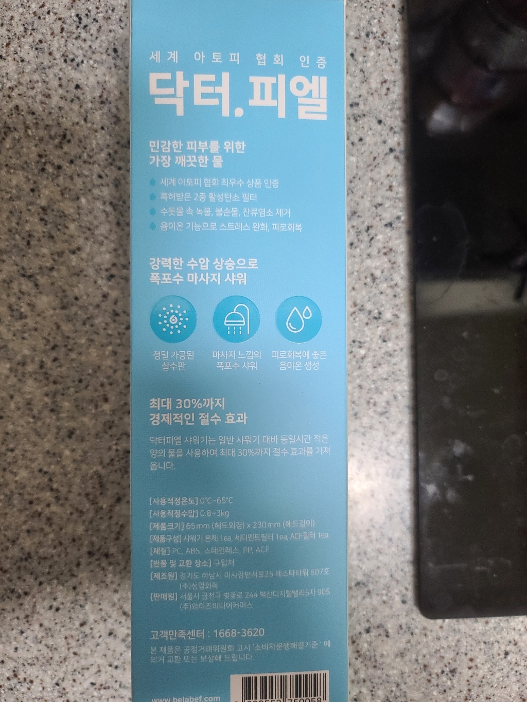 닥터피엘 필터 샤워기 1차 2차 필터 기본세트
