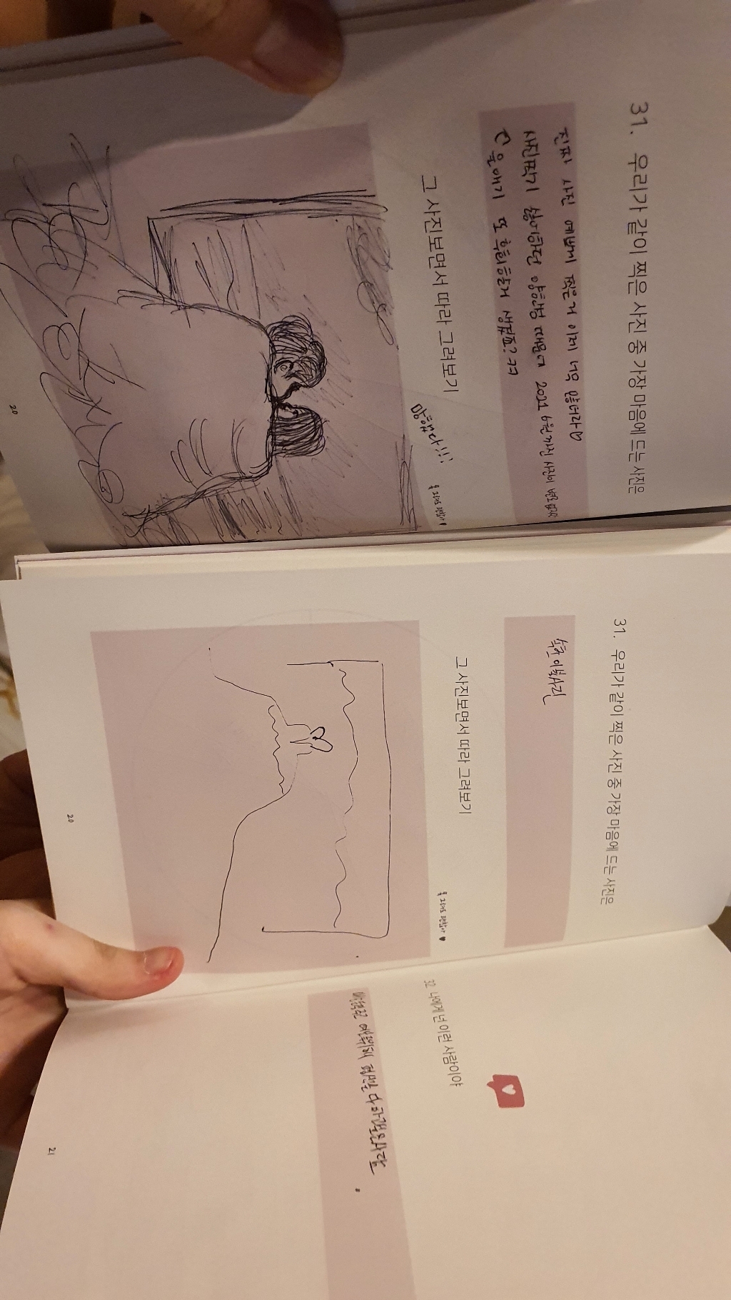 우리둘 커플문답 오래오래 중급편 노트