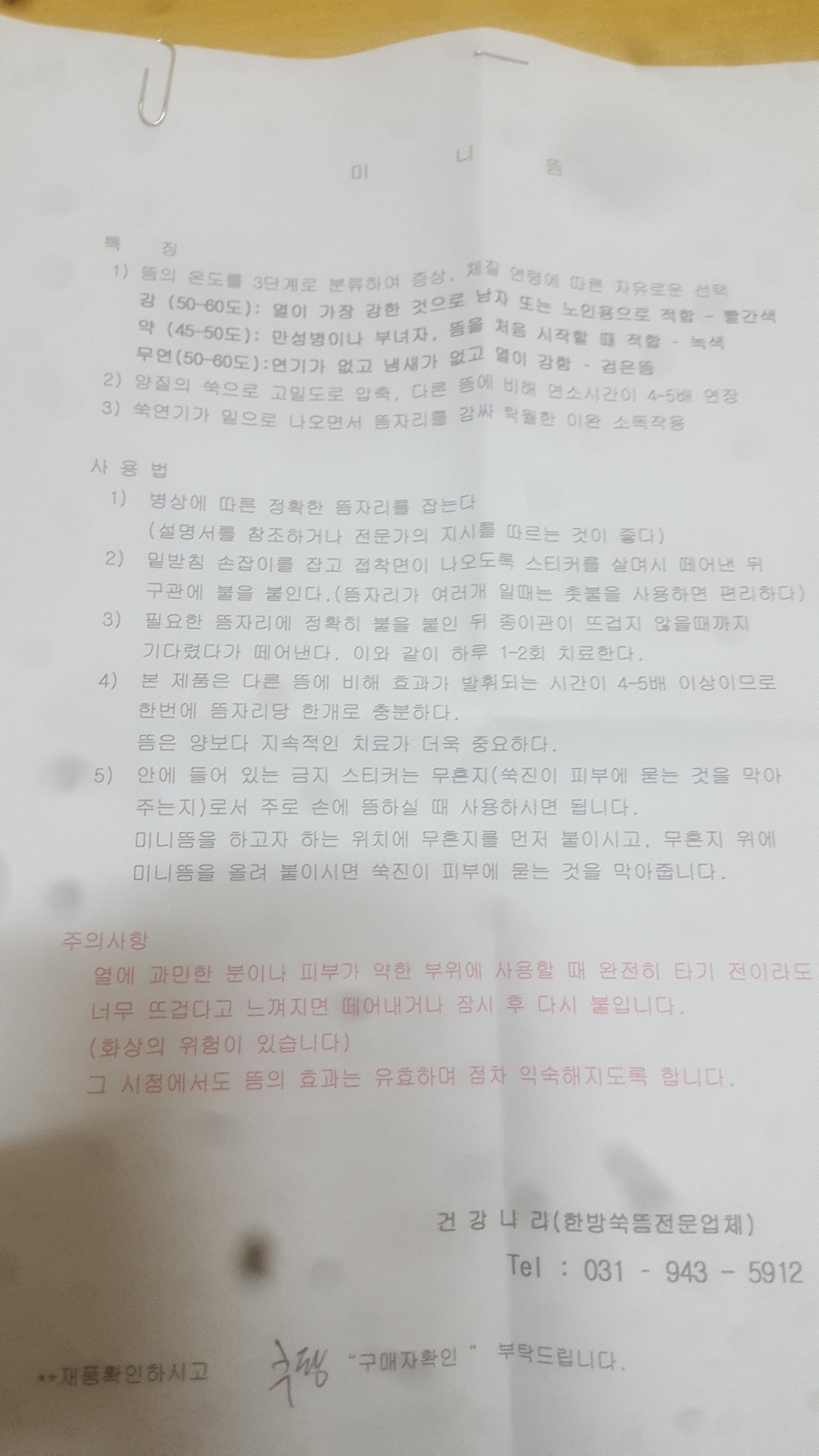 건강나라 황실미니뜸 강450개약450개무흔지900개사용설명서 쑥뜸 미니뜸 리뷰 후기