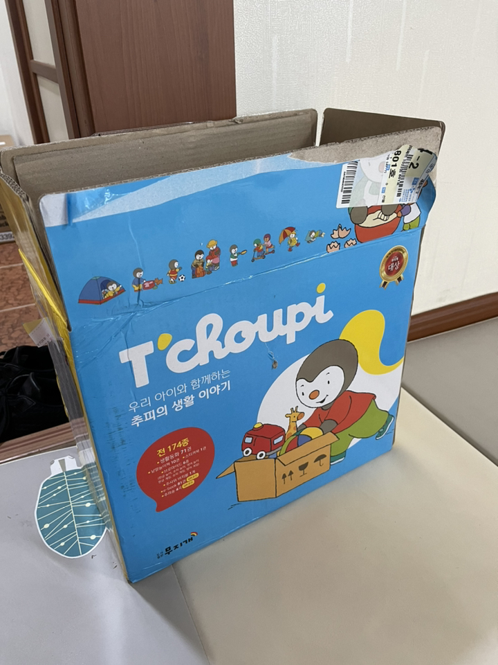 추피의 생활이야기 179종 전집 리뷰후기