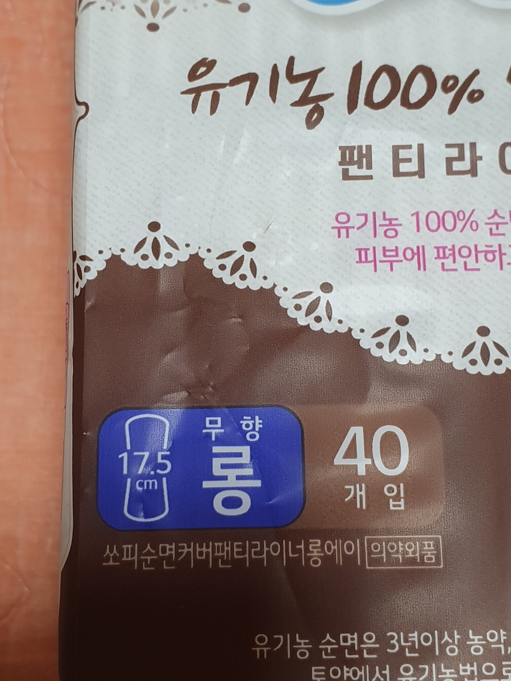 쏘피 유기농 순면커버 롱 팬티라이너 리뷰 후기
