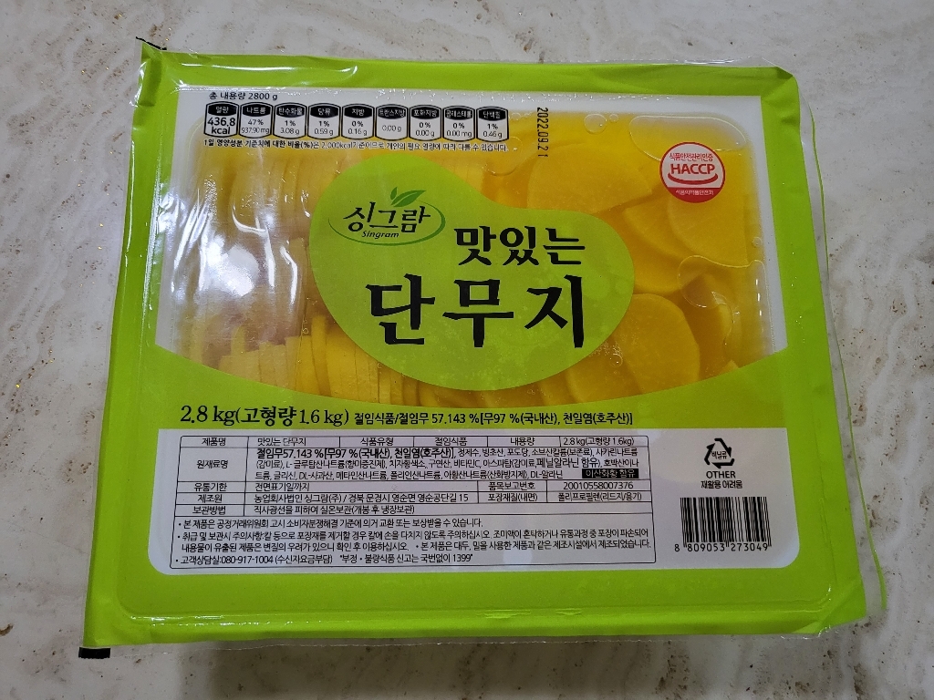 싱그람 맛있는단무지 반달