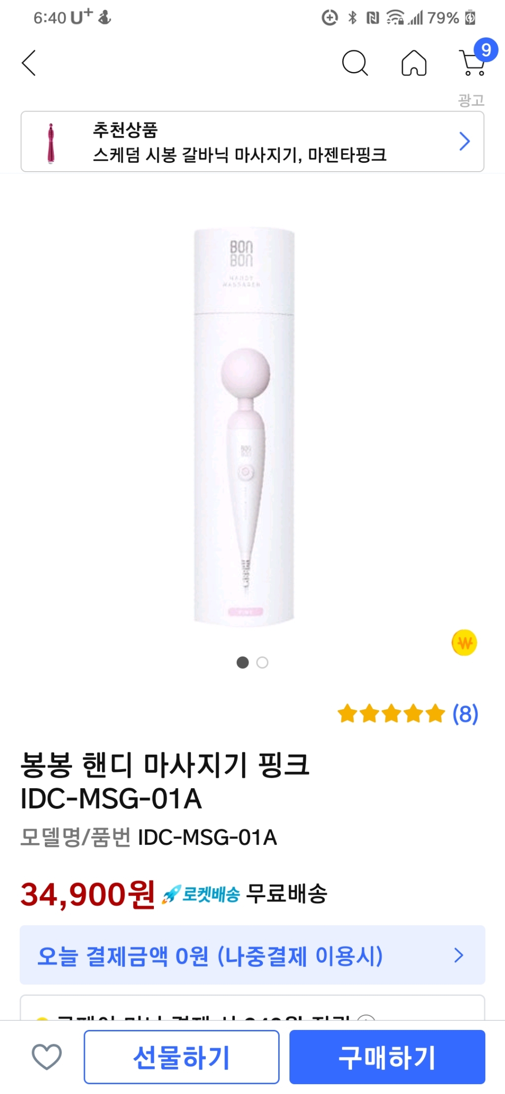 봉봉 핸디 마사지기 핑크 IDC-S-01A