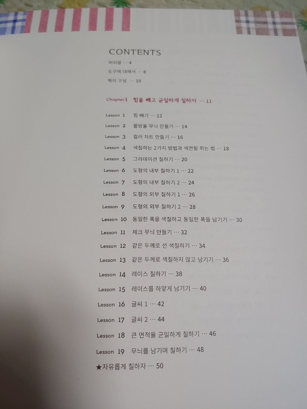 색연필 컬러링 레슨:힘 조절부터 세밀한 질감 표현까지 배우는