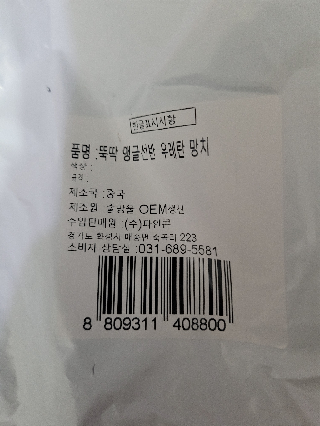 솔방울 뚝딱 앵글 선반 다용도 우레탄 망치