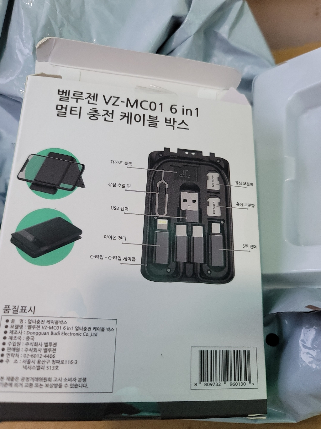 벨루젠 멀티 고속 충전 케이블 박스 VZ-C01