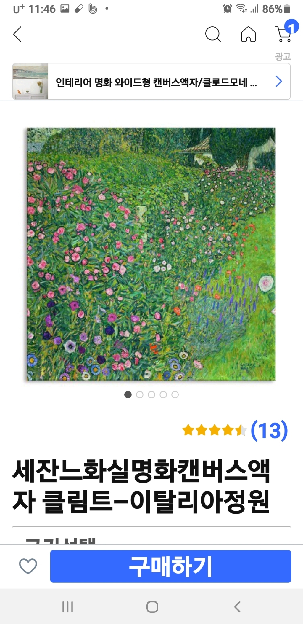 세잔느화실명화캔버스액자 클림트-이탈리아정원