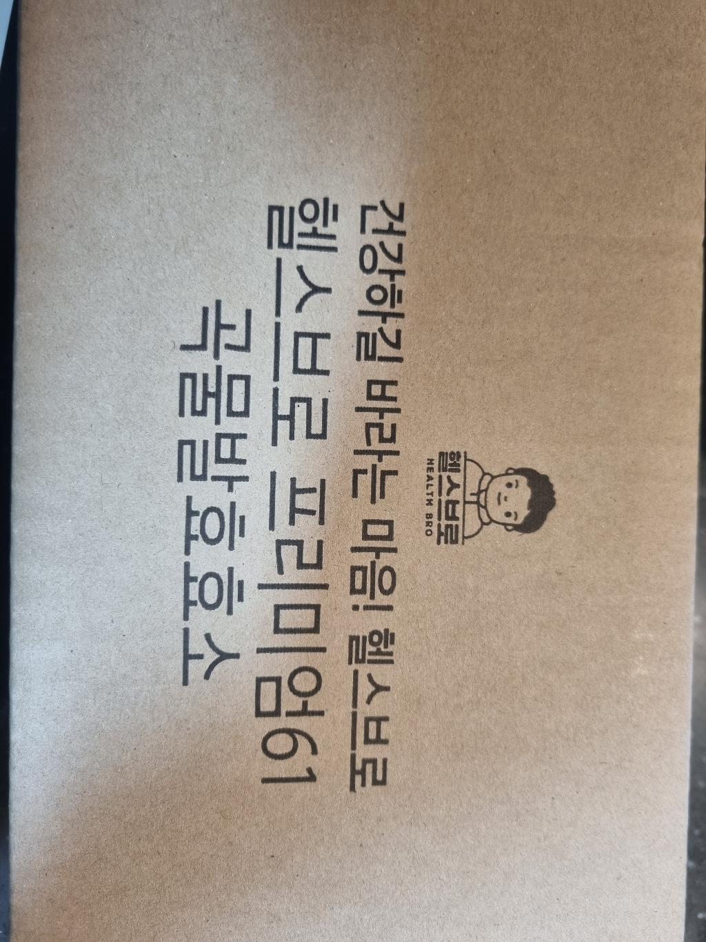 헬스브로 프리미엄61 곡물 발효효소 유산균