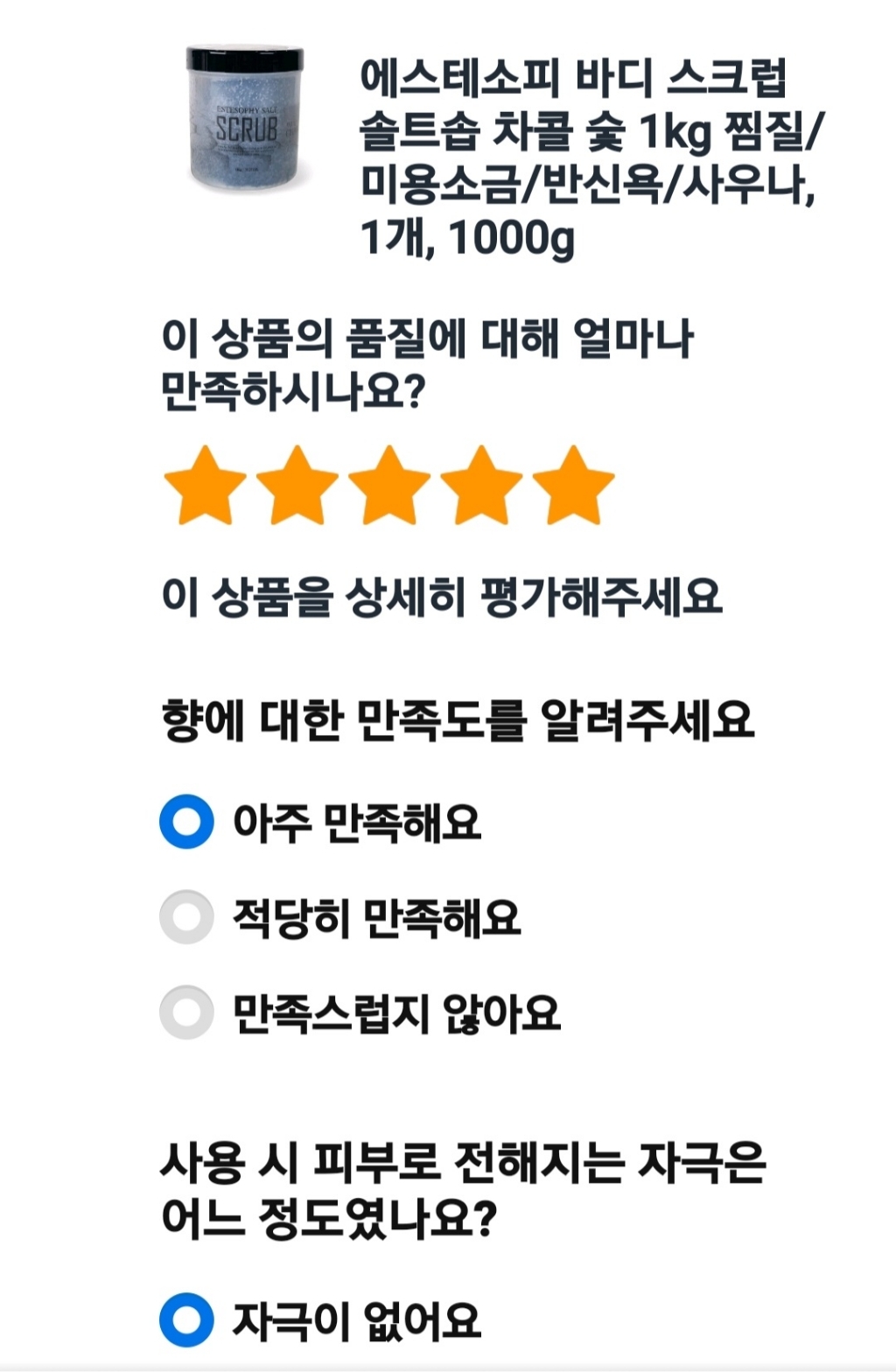에스테소피 바디 스크럽 솔트솝 차콜 숯 찜질/미용소금/반신욕/사우나 리뷰 후기