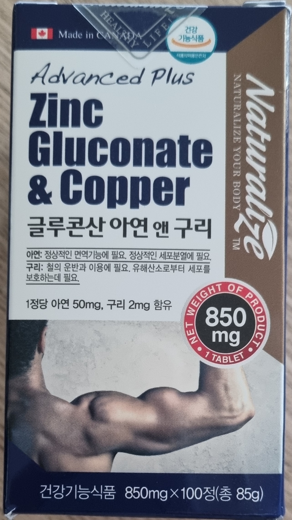 네추럴라이즈 글루콘산 아연 앤 구리