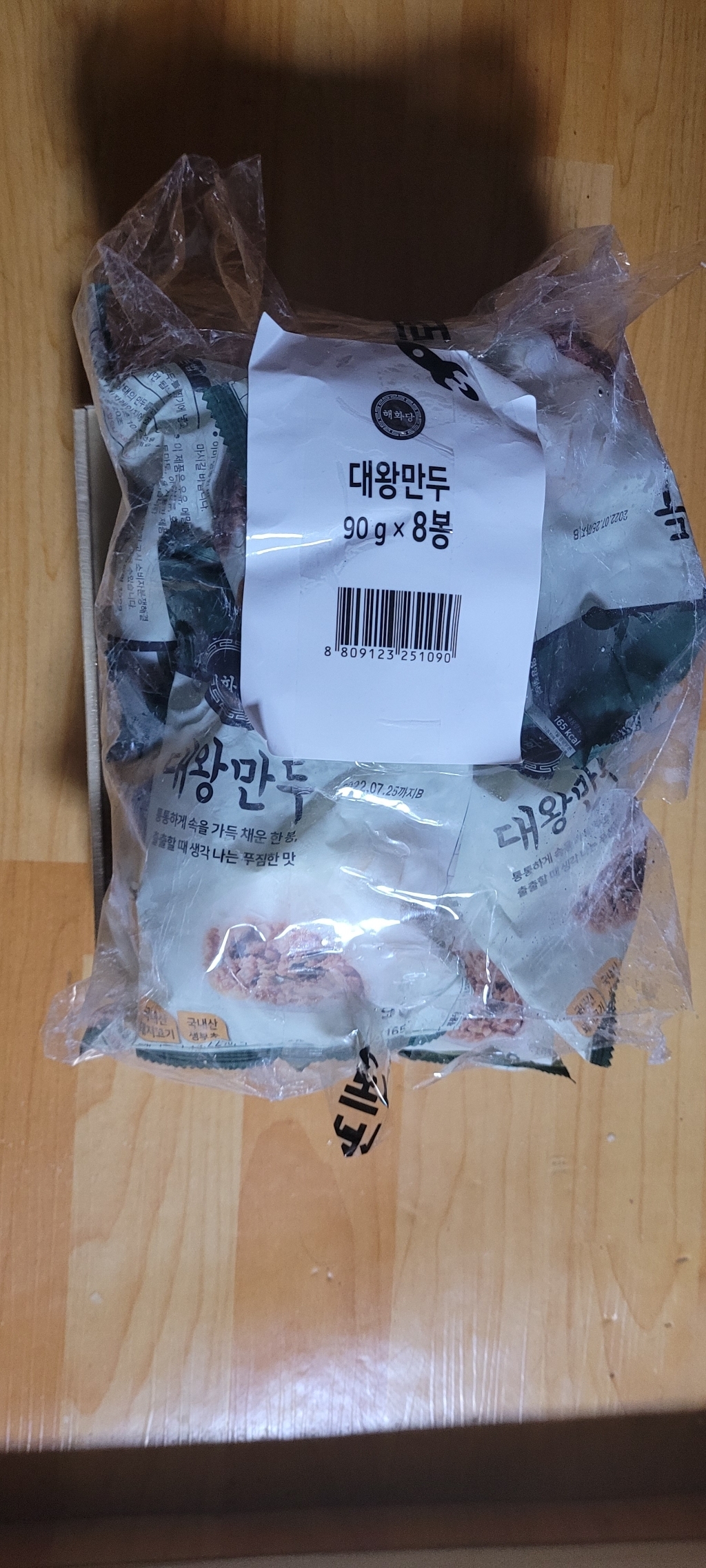 해화당 대왕만두