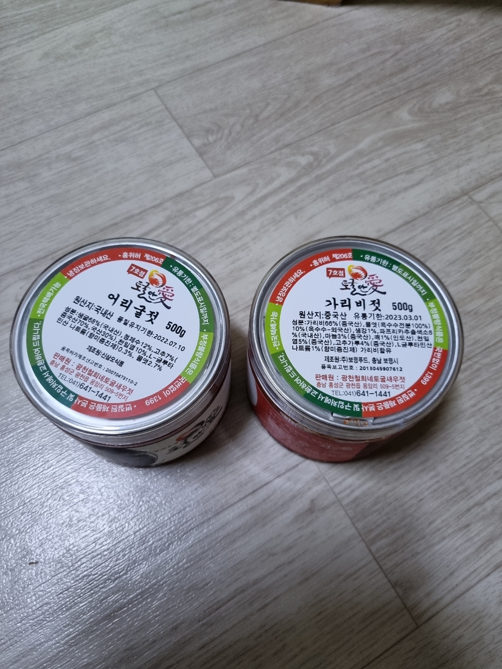 토굴 안애 광천 양념 젓갈 특별가 행사