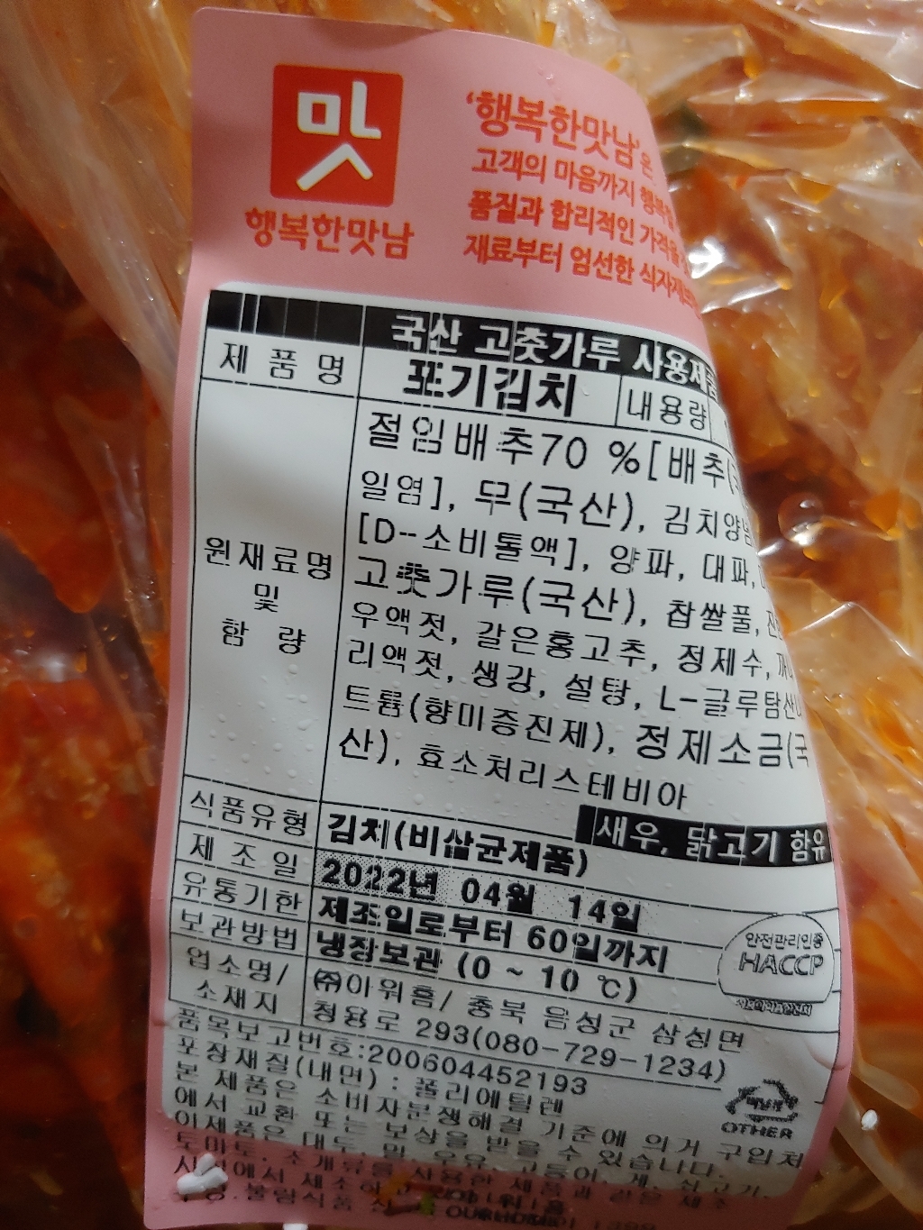 아워홈 국산포기김치 국산배추 국산무 국산고춧가루 리뷰후기