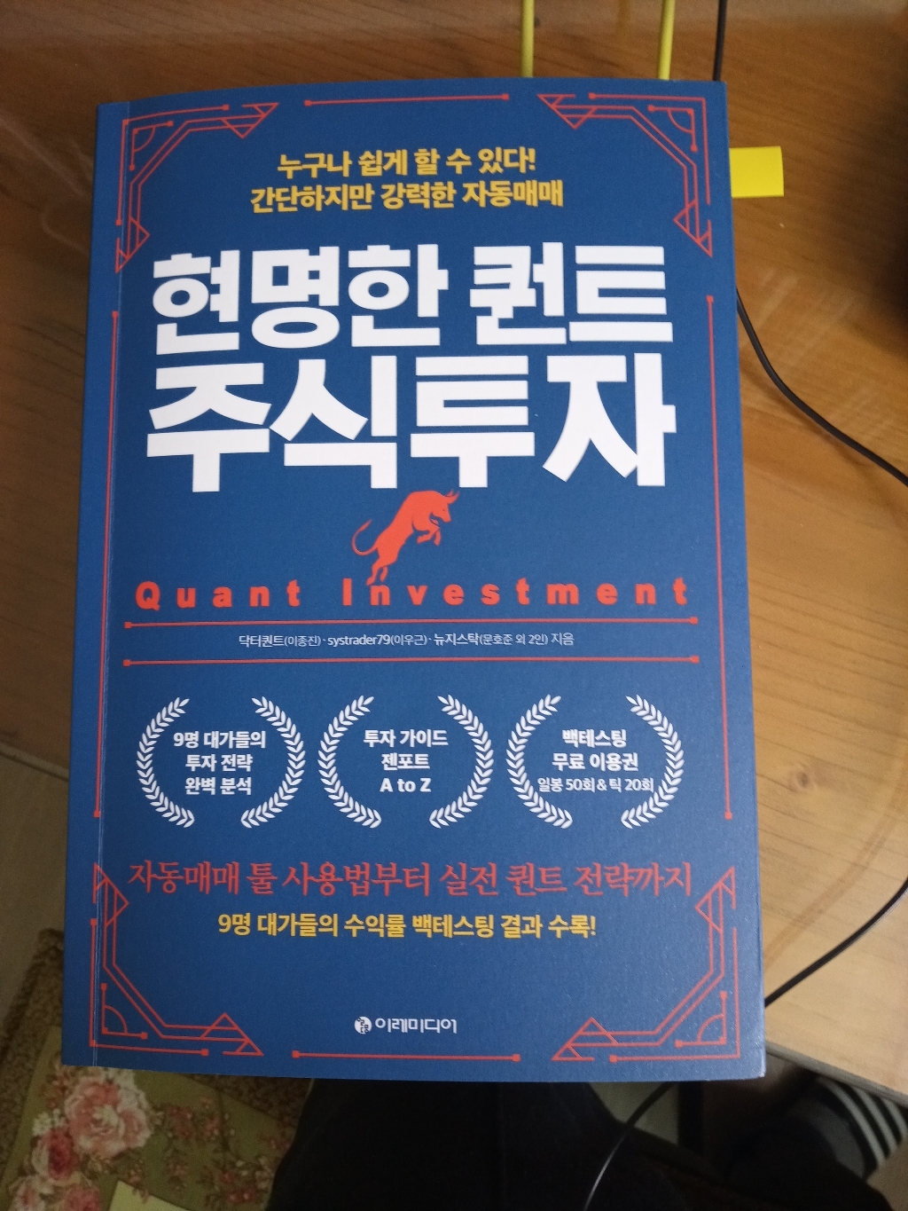 현명한 퀀트 주식투자:누구나 쉽게 할 수 있다! 간단하지만 강력한 자동매매
