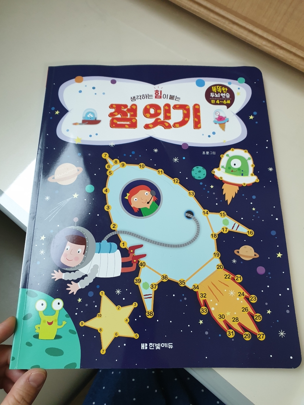 생각하는 힘이 붙는 점 잇기