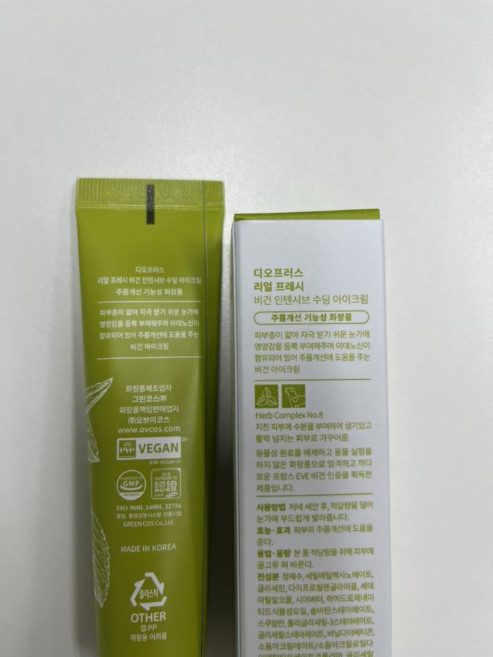 디오프러스 리얼 프레시 비건 인텐시브 수딩 아이크림
