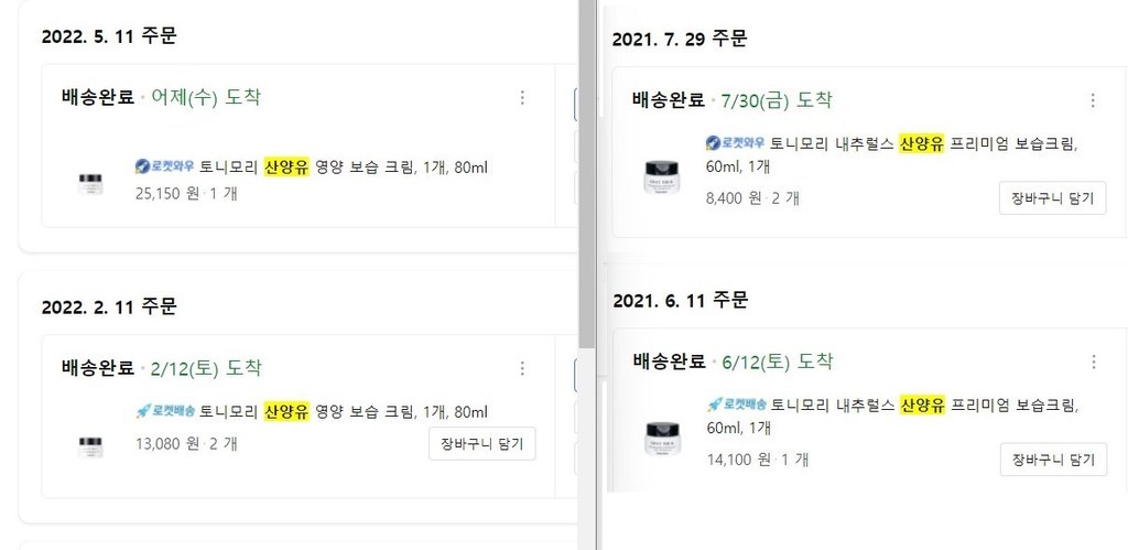 토니모리 산양유 영양 보습 크림 리뷰후기
