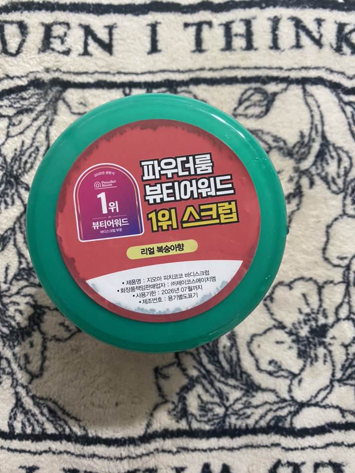 지오마 피치코코 바디스크럽