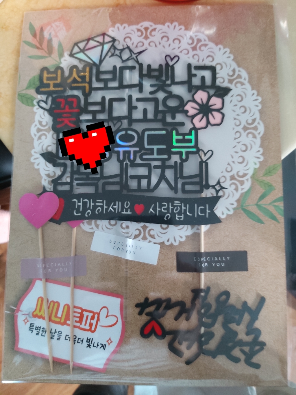 [무료배송]써니토퍼 보석보다빛나는 엄마생일토퍼 케이크 환갑토퍼