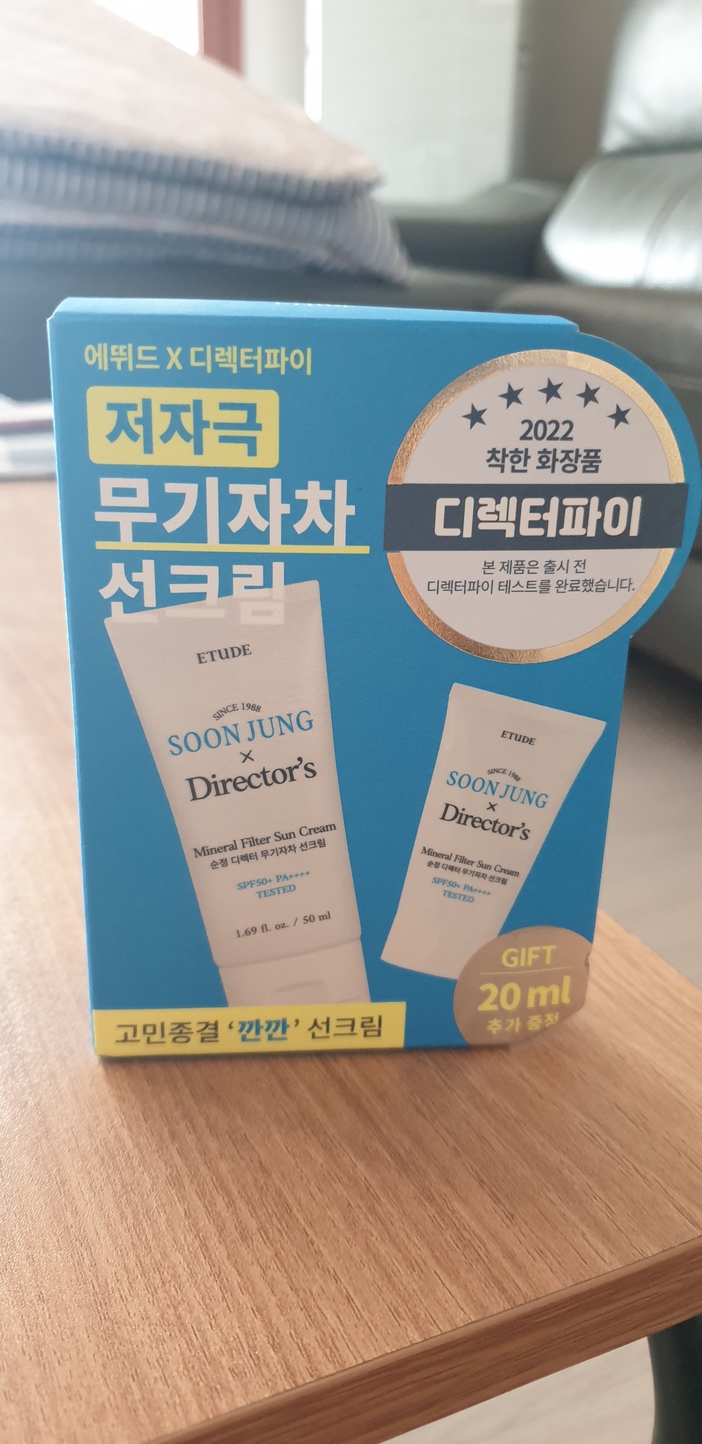 에뛰드 순정 디렉터 무기자차 선크림 SF50 A 기획세트