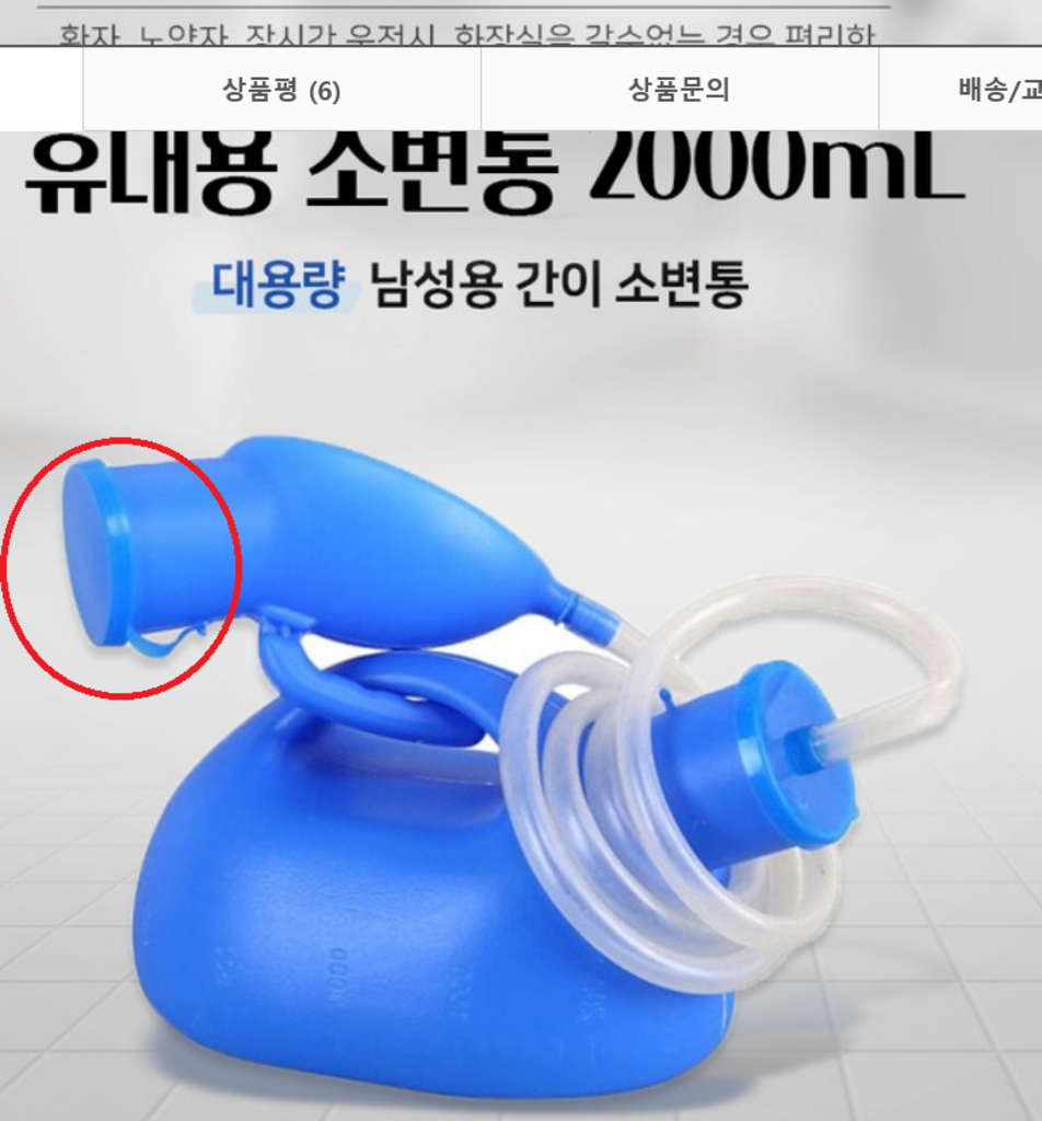 침대 소변통 소변기 침 휴대용 요강 병원 간이 리뷰 후기