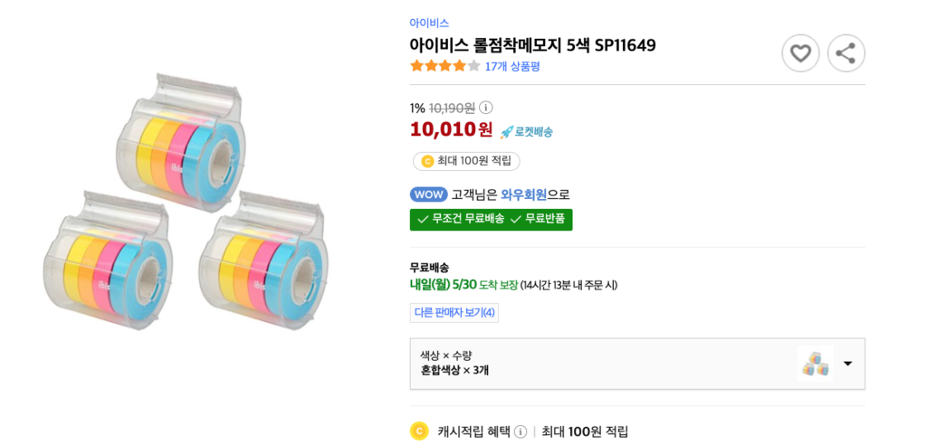 아이비스 점착메모지 5색 S11649