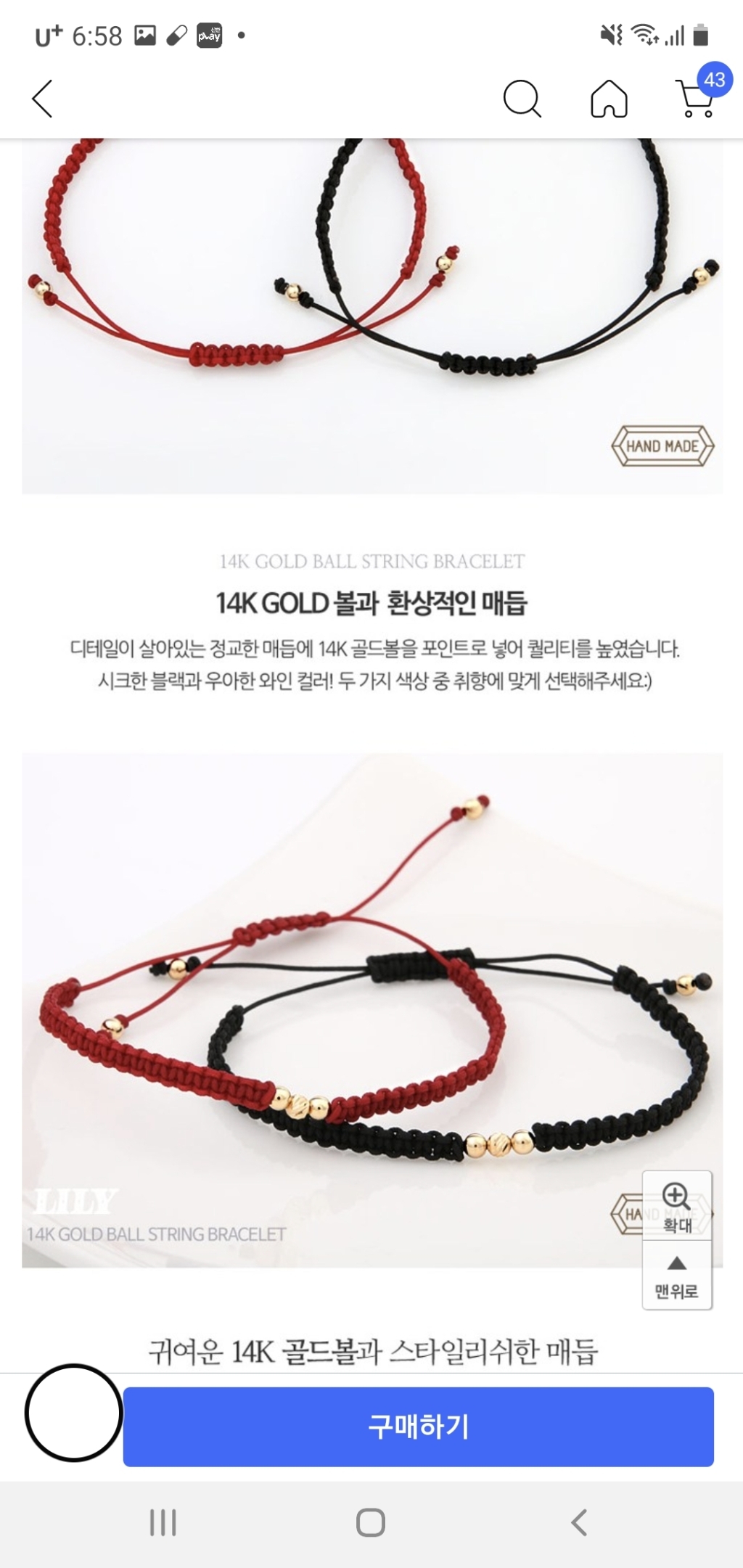 14K 릴리 금 볼 길이조절 매듭 끈 팔찌 U