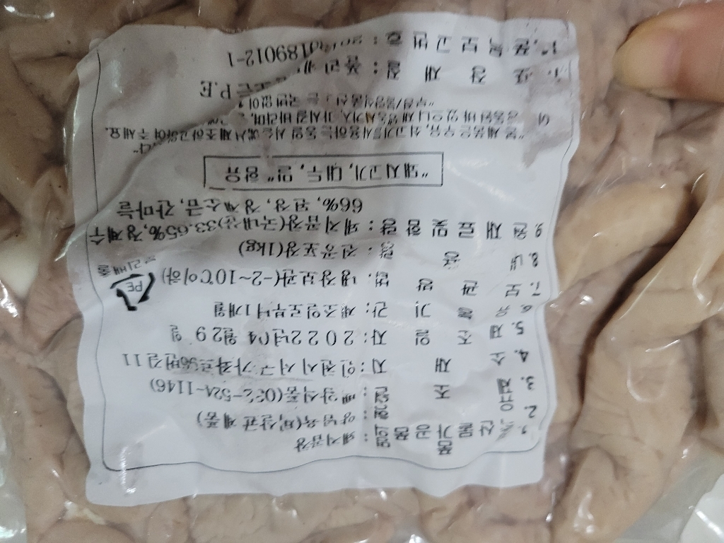 [백암식품] 삶은 돼지곱창  국내산 돼지소창