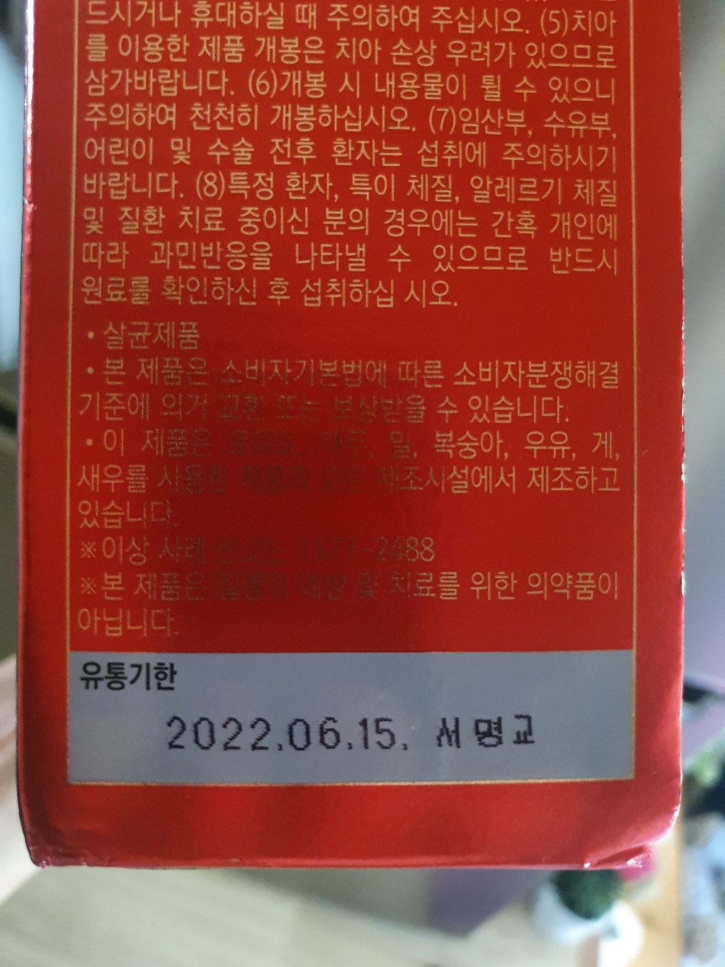 천엔케어 홍삼스틱 본