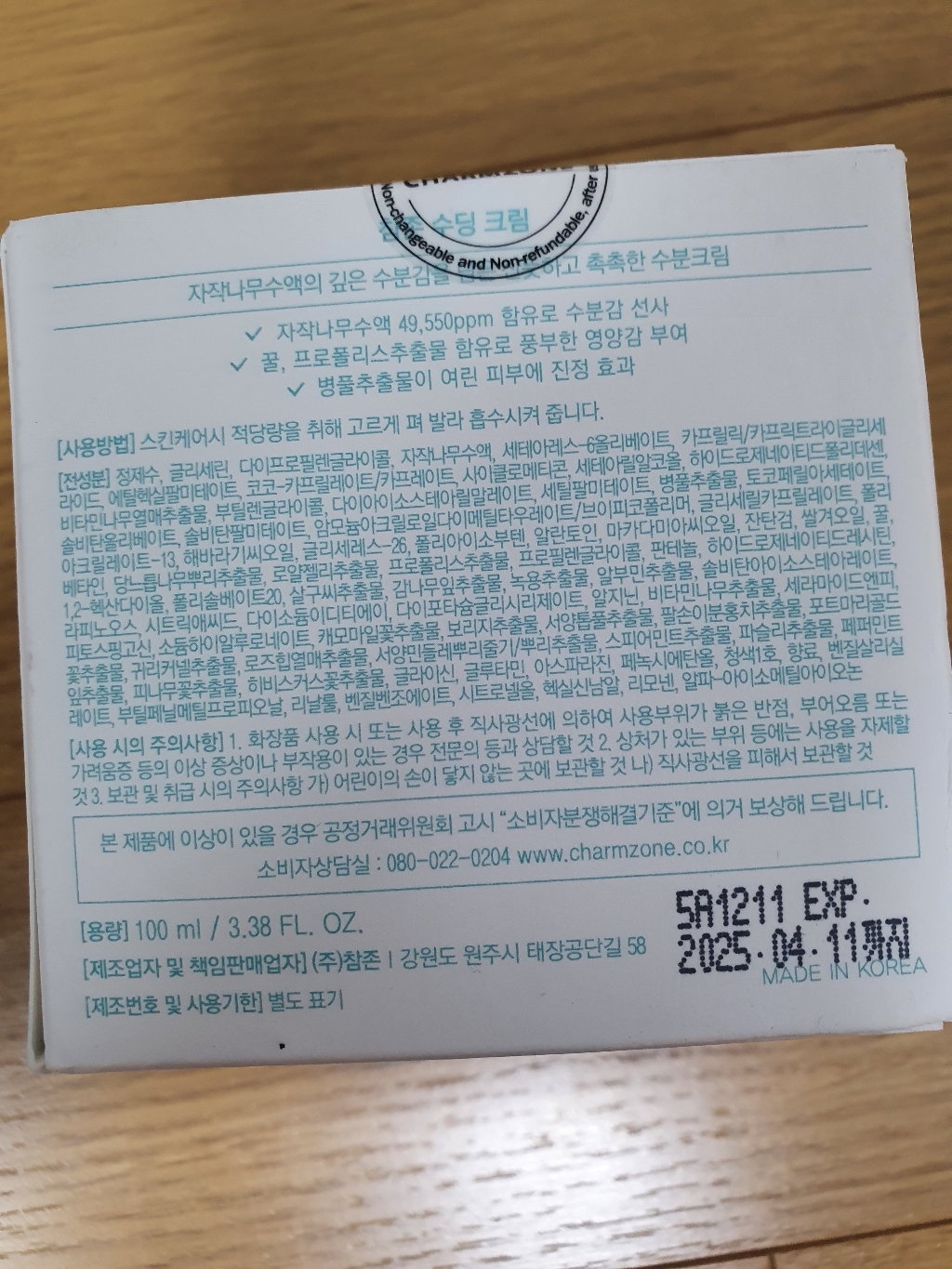 참존 수딩 크림