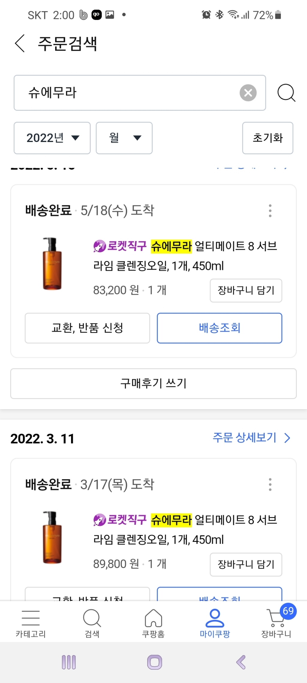 슈에무라 얼티메이트 8 서브라임 클렌징오일