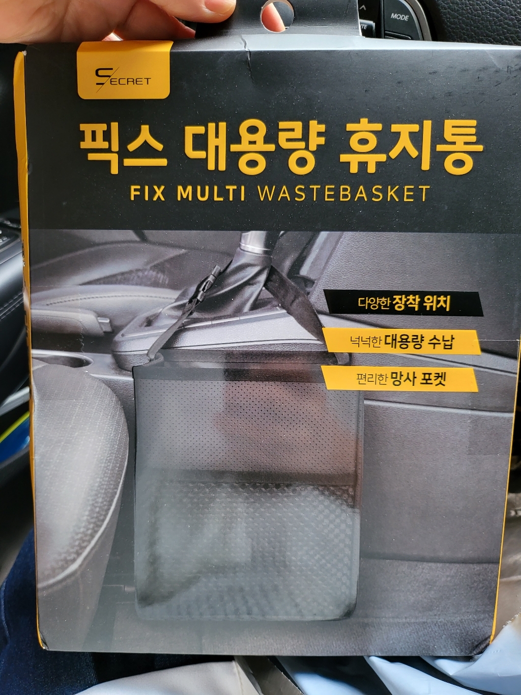 시크릿 픽스 차량용 포켓 대용량 휴지통 o022