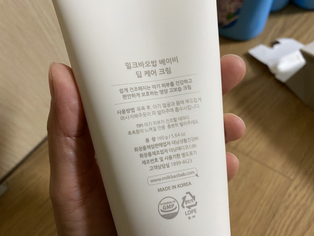 밀크바오밥 베이비 딥 케어 크림