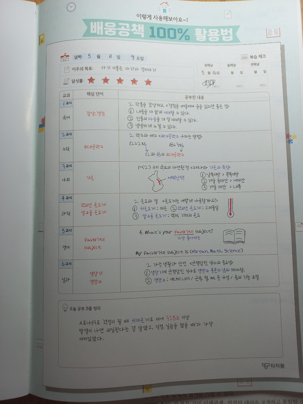 배움 공책