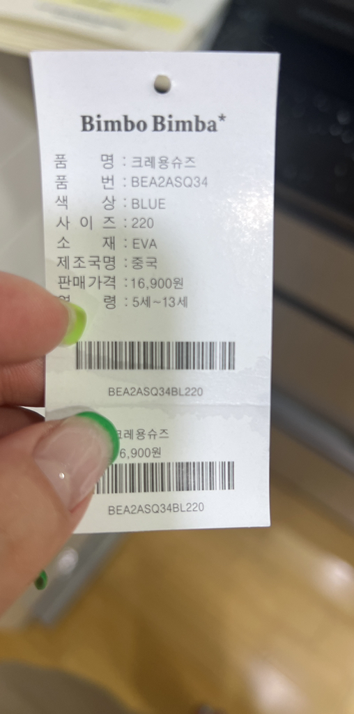 빔보빔바 아동용 크레용 슈즈 리뷰 후기
