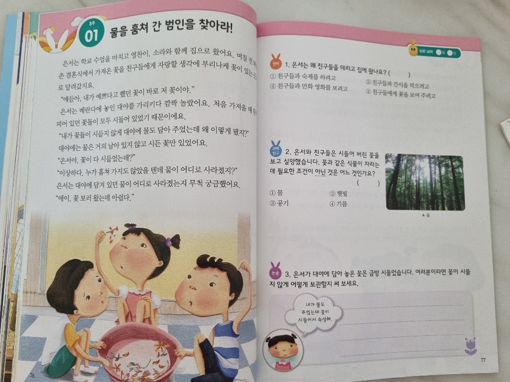 세 마리 토끼 잡는 독서 논술 B단계:초2초3