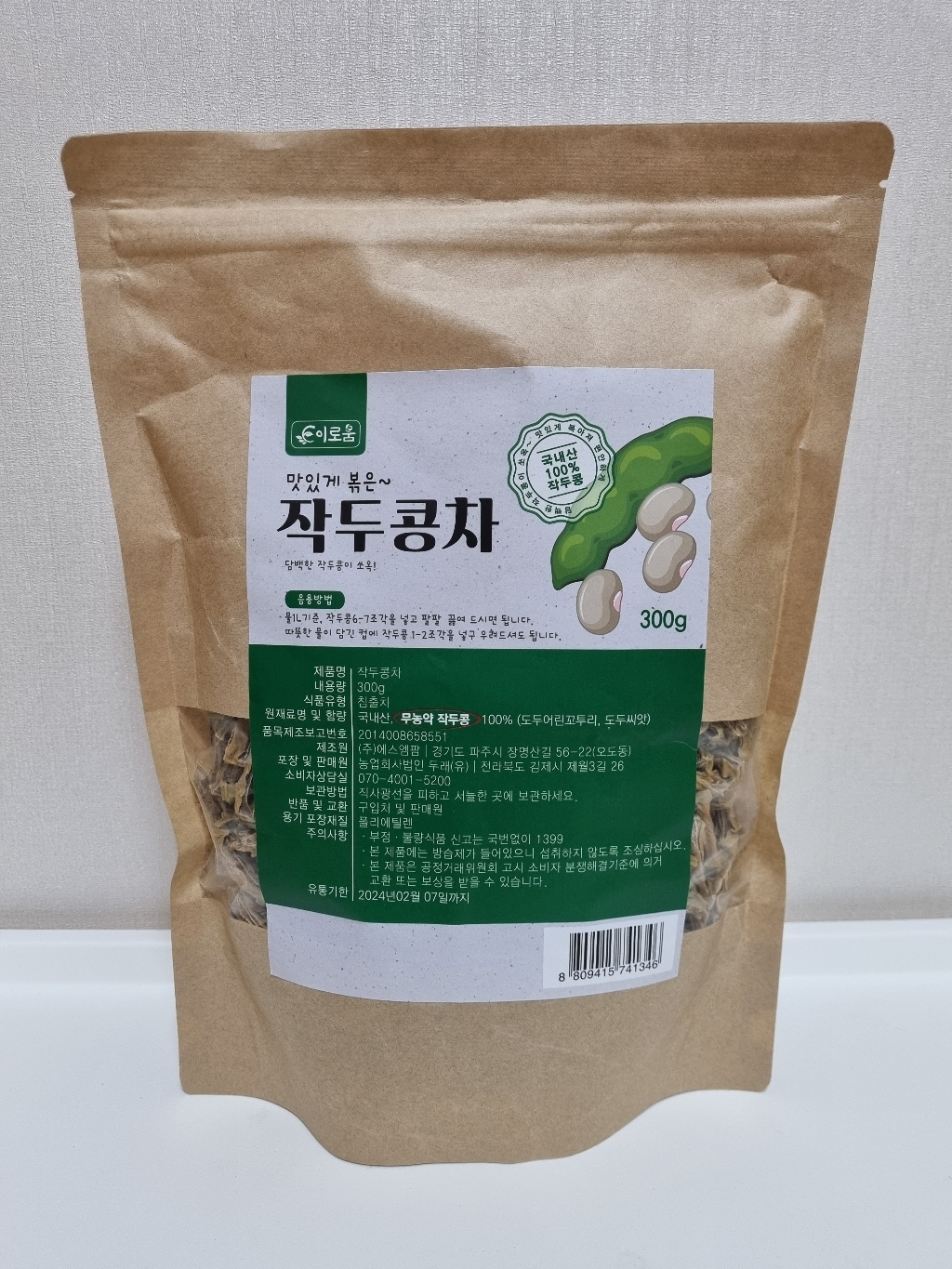 이로움 볶은 작두콩차