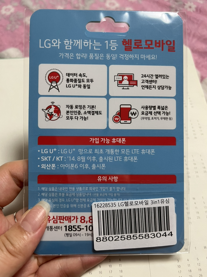 유심-헬로모바일 알뜰폰 유심 갤럭시S/아이폰13 사용가능