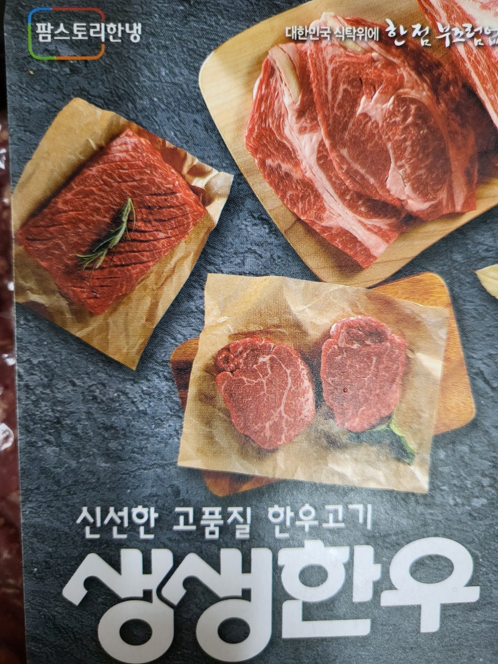 생생한우 다짐육