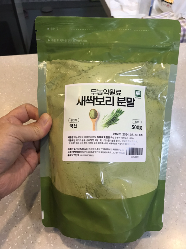 새싹보리 분말