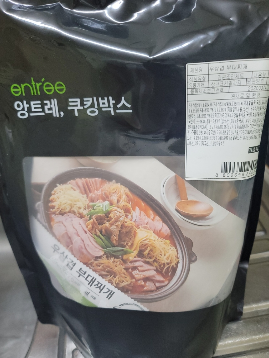 앙트레 우삼겹 부대찌개 2인분 리뷰후기