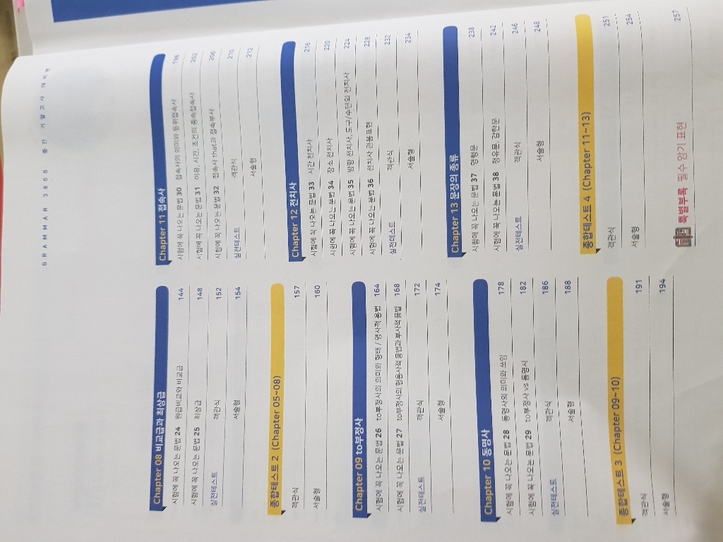 중학영문법 3800제 1학년 중간 기말고사 대비편 2018 리뷰 후기